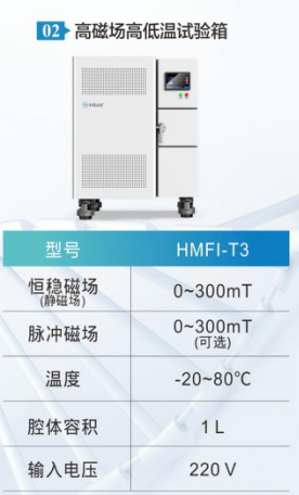 高磁场高低温试验箱